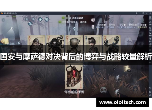 国安与摩萨德对决背后的博弈与战略较量解析