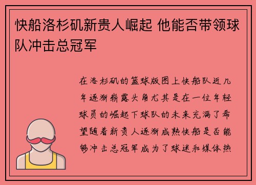 快船洛杉矶新贵人崛起 他能否带领球队冲击总冠军
