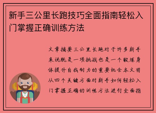 新手三公里长跑技巧全面指南轻松入门掌握正确训练方法